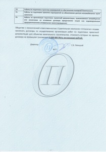 Сертификат СРО (проектирование) №5