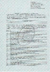 Сертификат СРО (строительство) №2